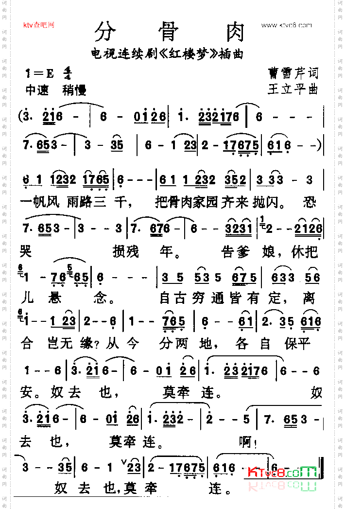 红楼梦曲谱