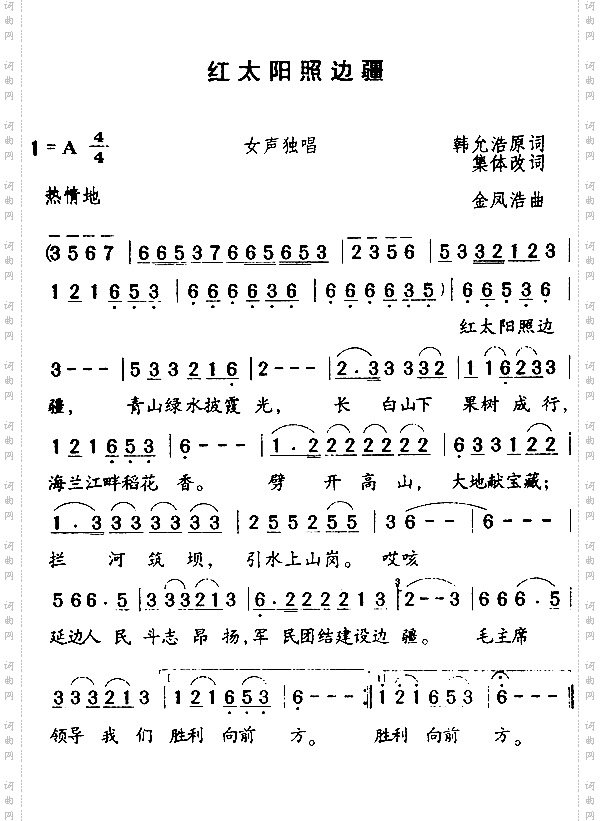 红太阳照边疆
