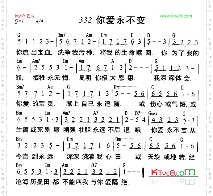 你爱永不变