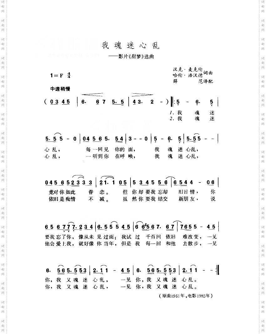 我魂迷心乱