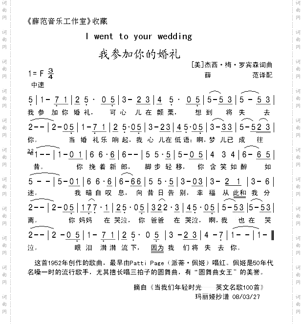我参加你的婚礼
