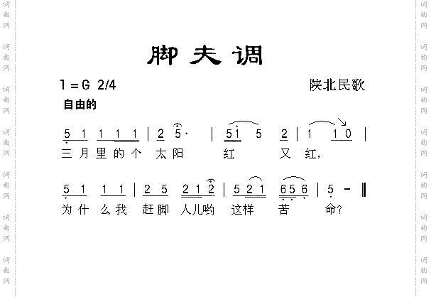 脚夫调