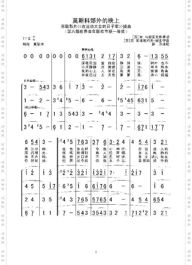 莫斯科郊外的晚上合唱