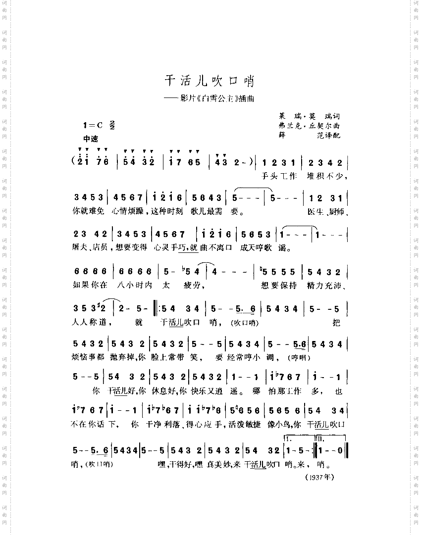 干活儿吹口哨