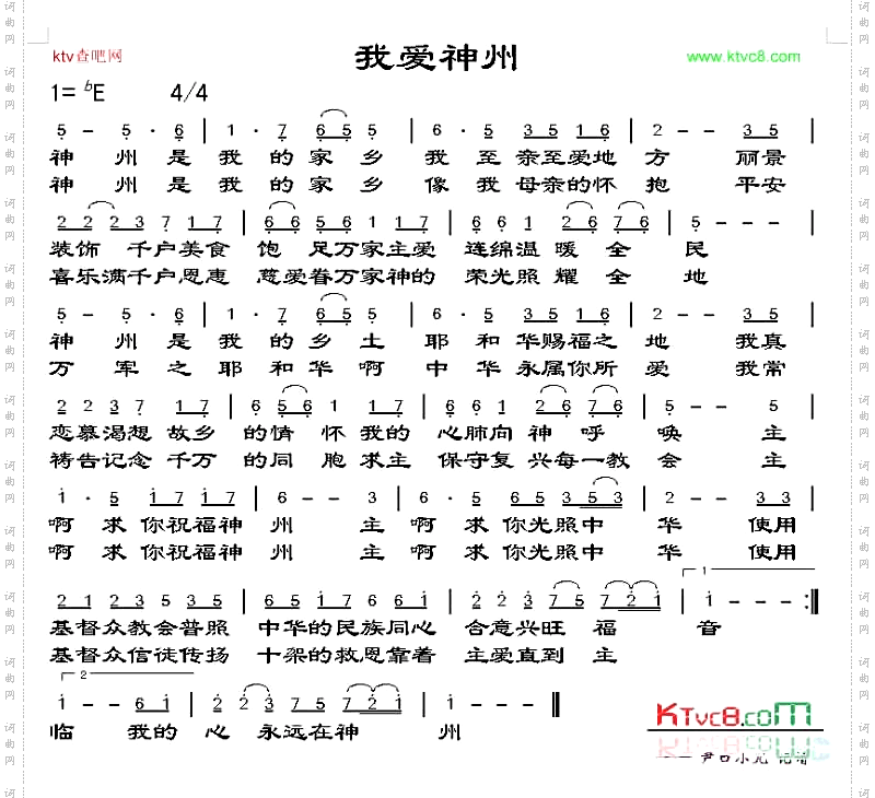 我爱神州