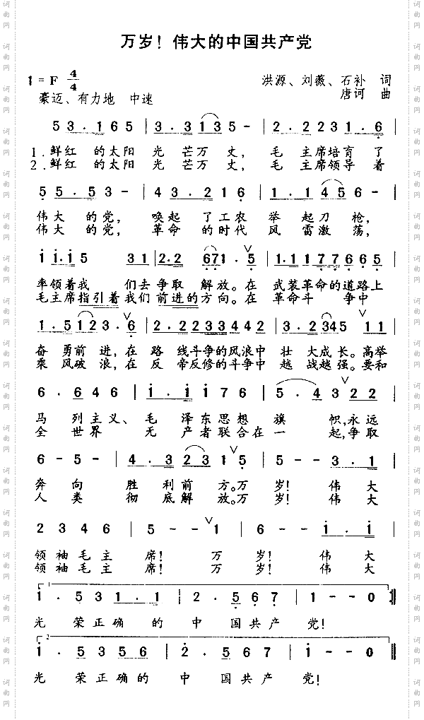 万岁！伟大的中国共产党