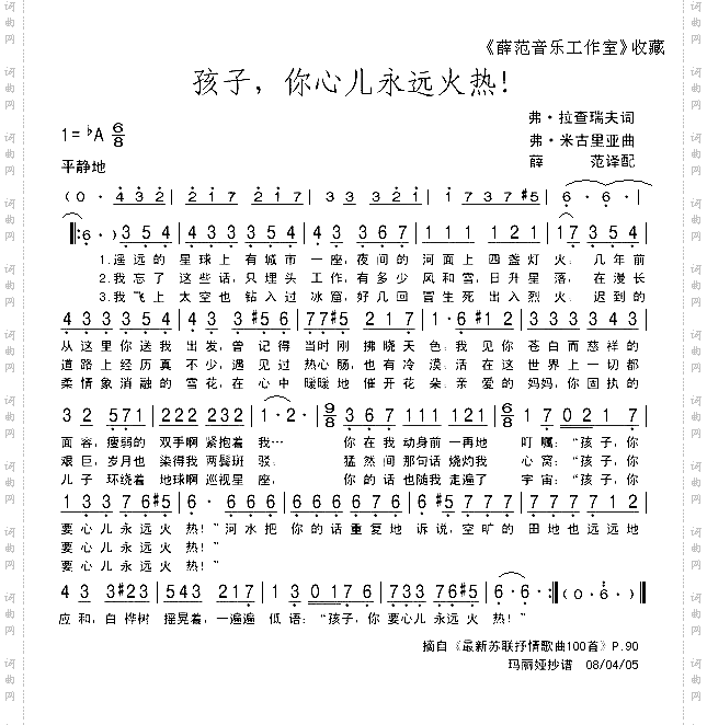 孩子，你心儿永远火热！