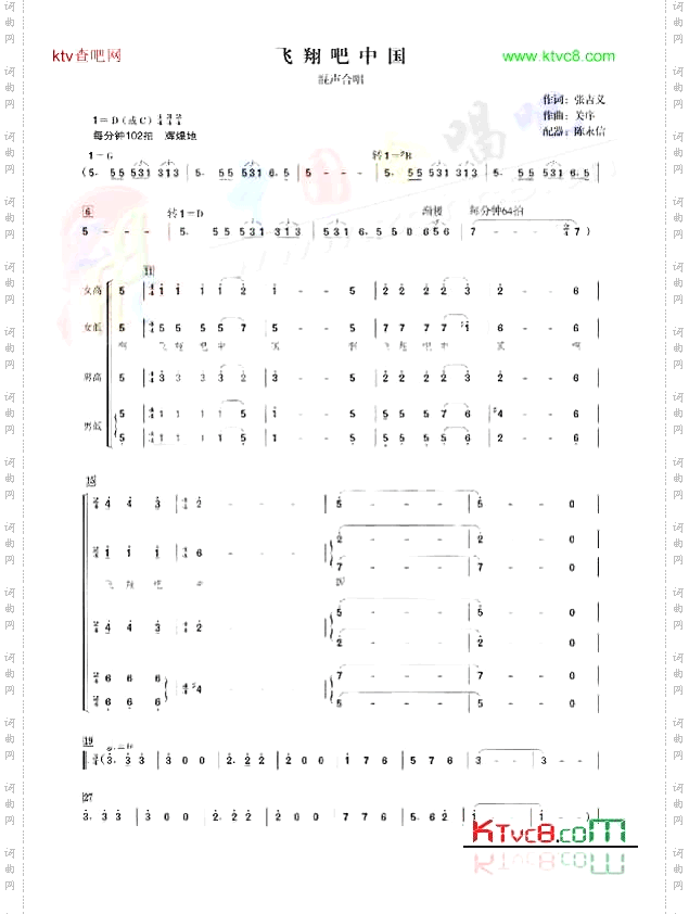 飞翔吧中国