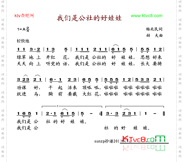 我们是公社的好娃娃