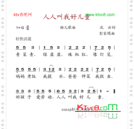 人人叫我好儿童