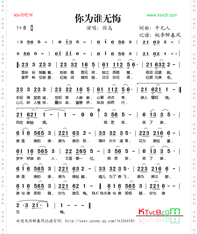 你为谁无悔