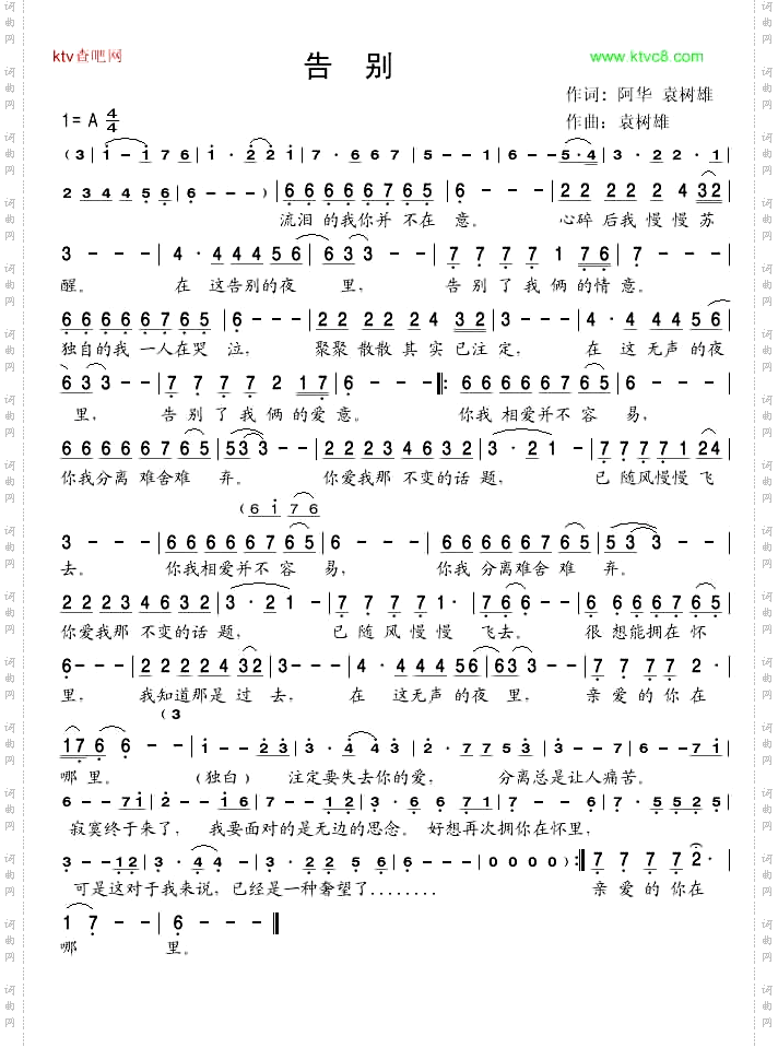 告别