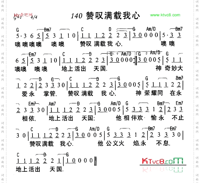 赞叹满载我心