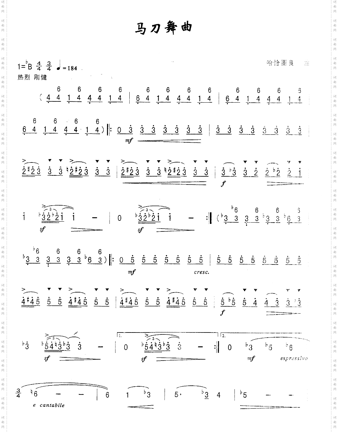 马刀舞曲