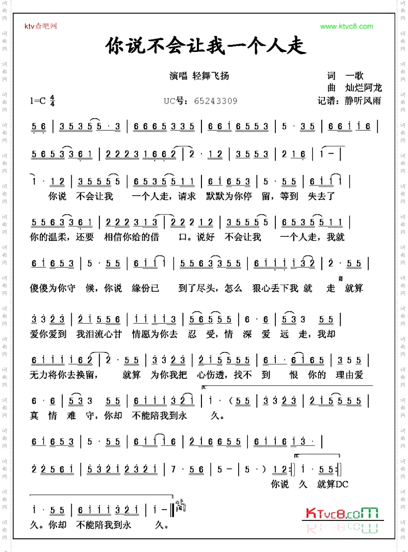 你说不会让我一个人走