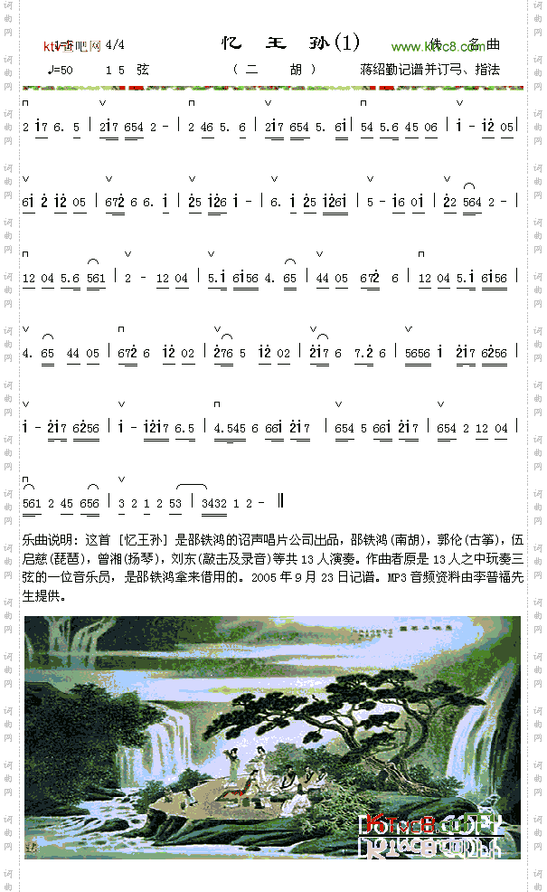 《忆王孙》