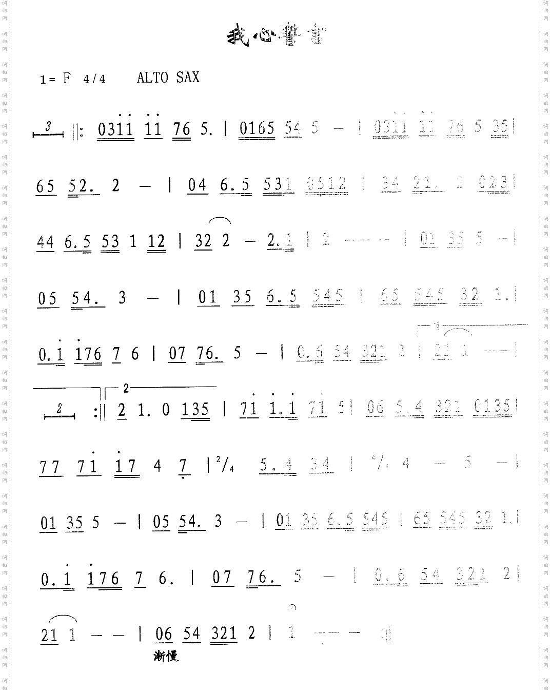 我心誓言