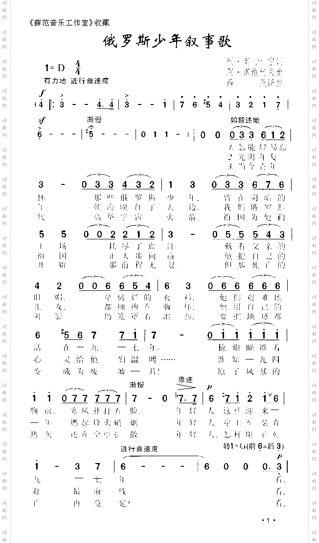 俄罗斯少年叙事歌1