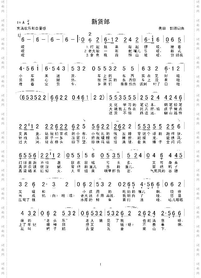 新货郎