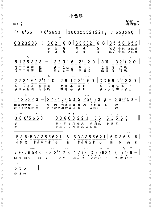 小背篓