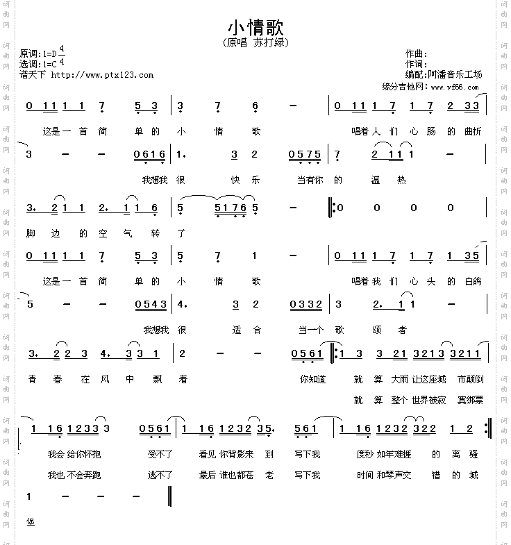 小情歌