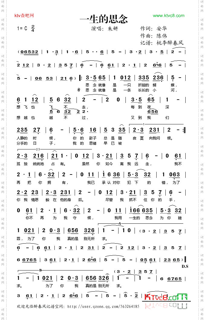 一生的思念