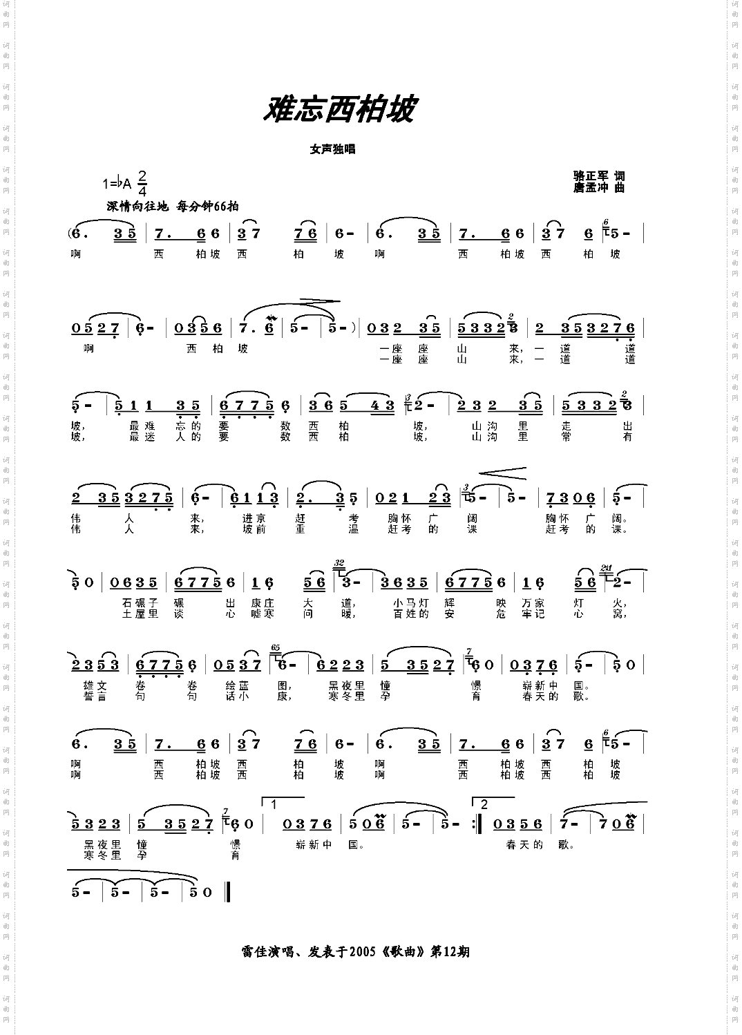 难忘西北坡雷佳