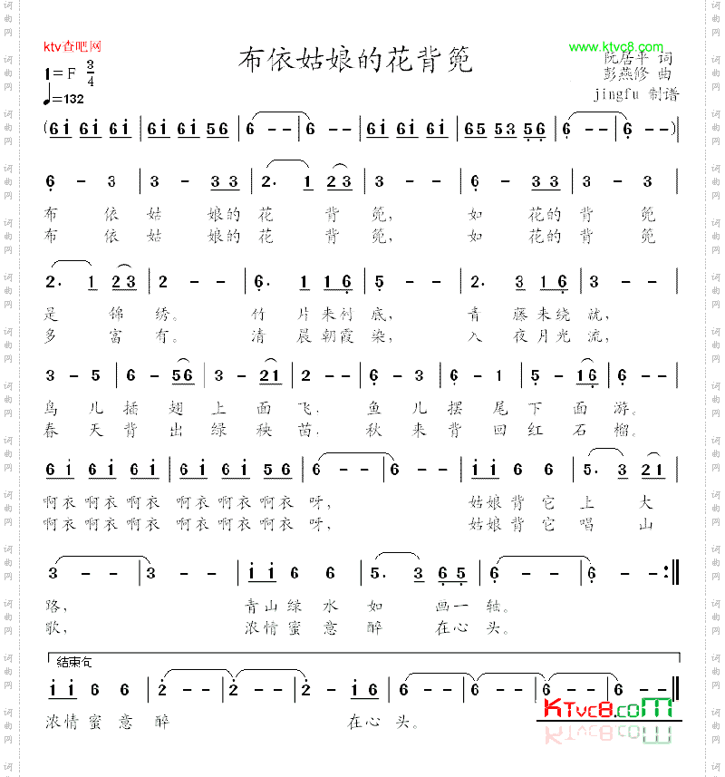 布依姑娘的花背篼
