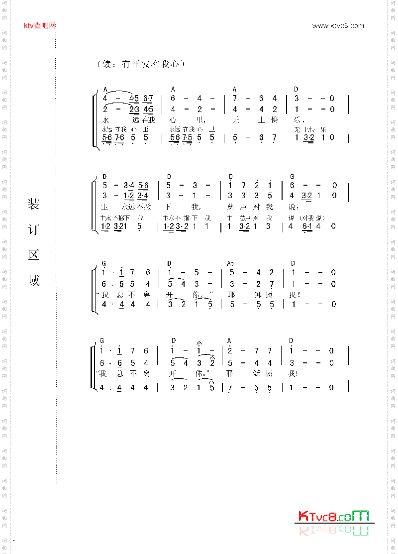 有平安在我心合唱谱