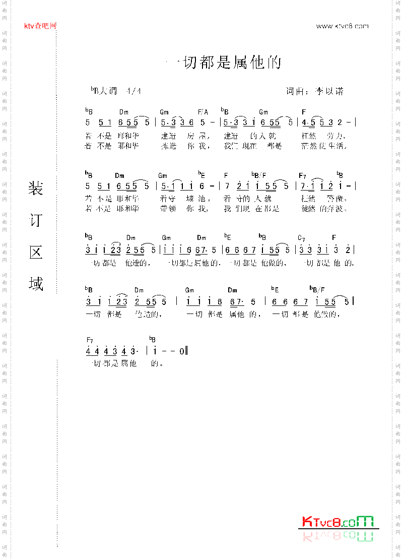 一切都是属他的合唱谱