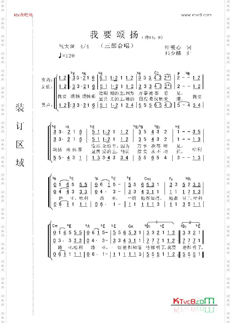 我要颂扬合唱谱