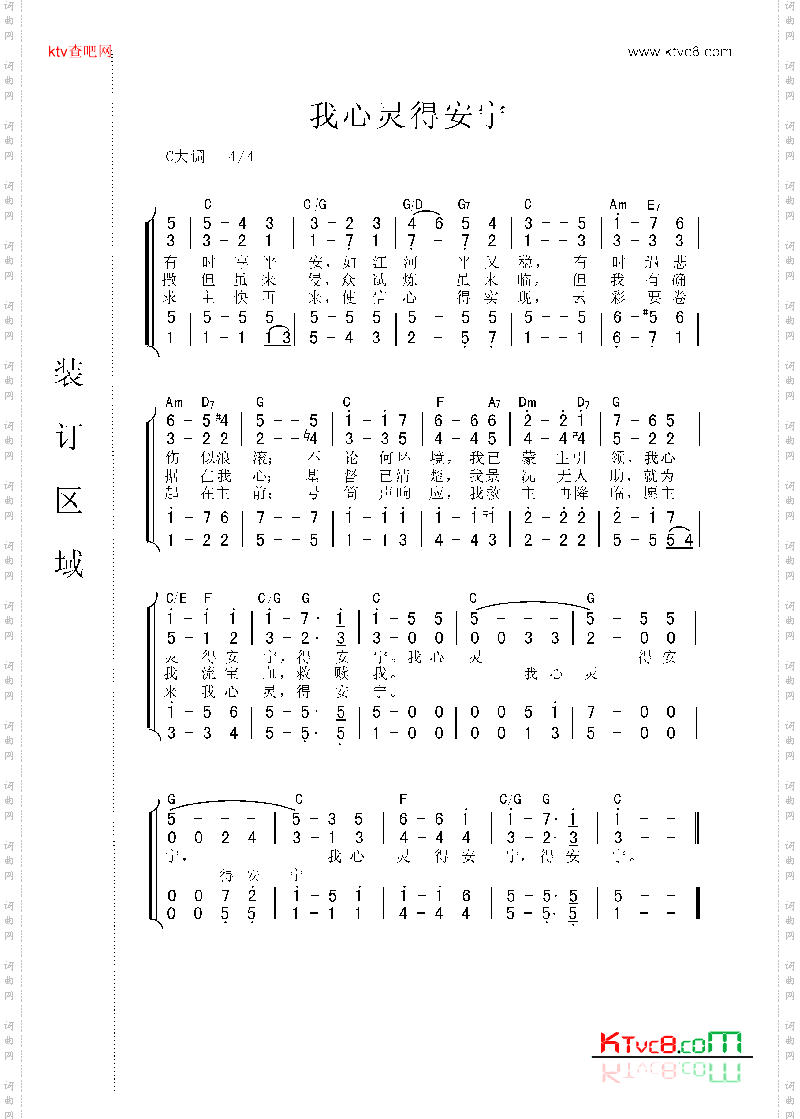 我心灵得安宁合唱谱