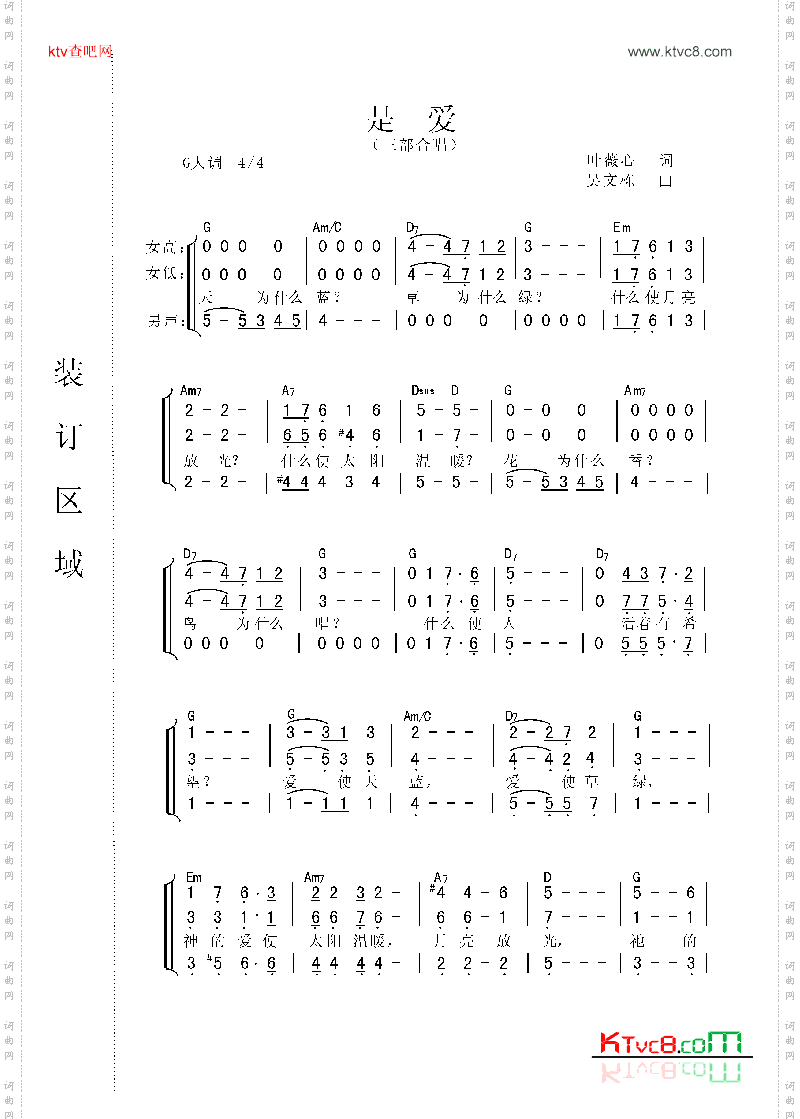 是爱合唱谱