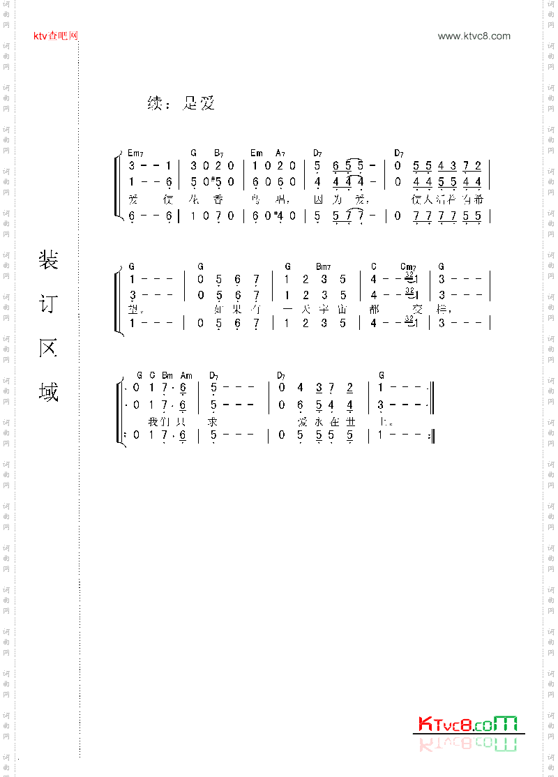 是爱合唱谱
