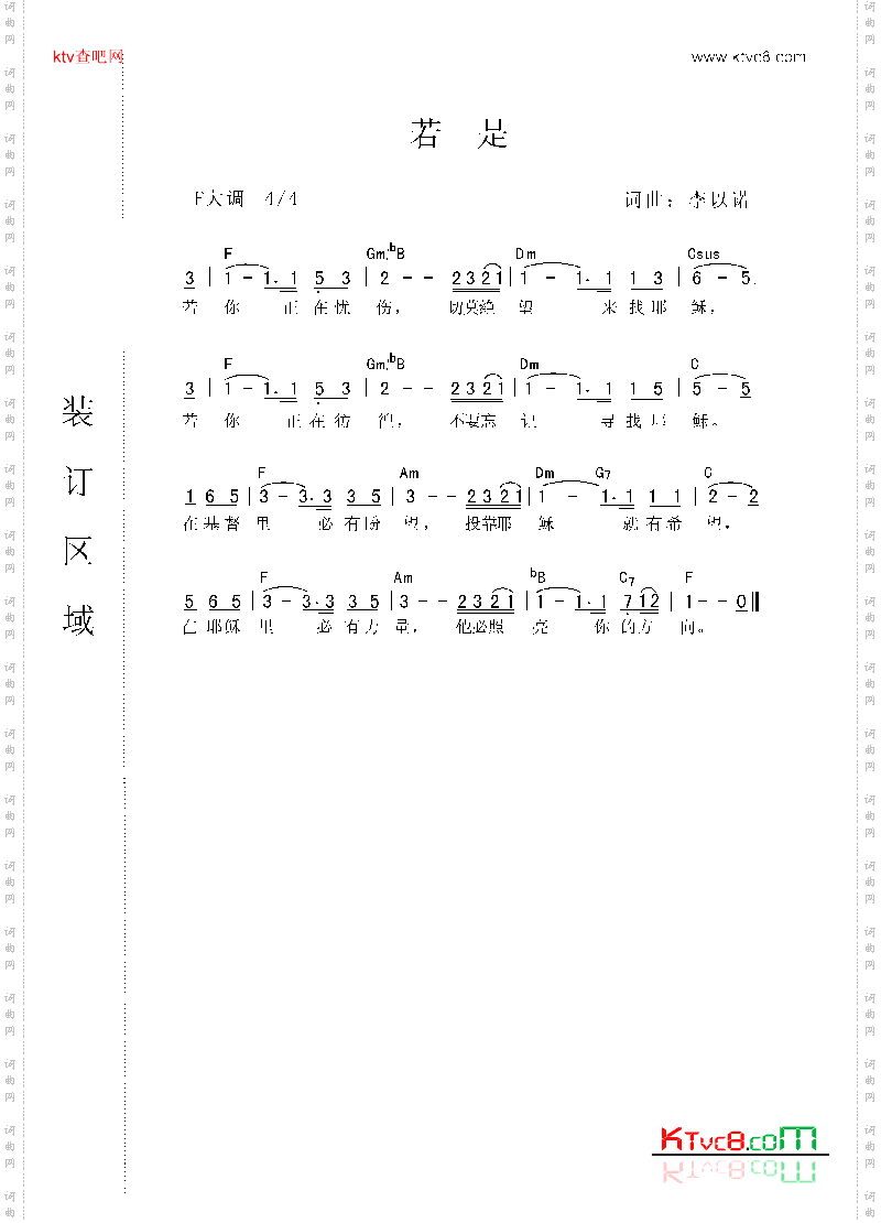 若是合唱谱