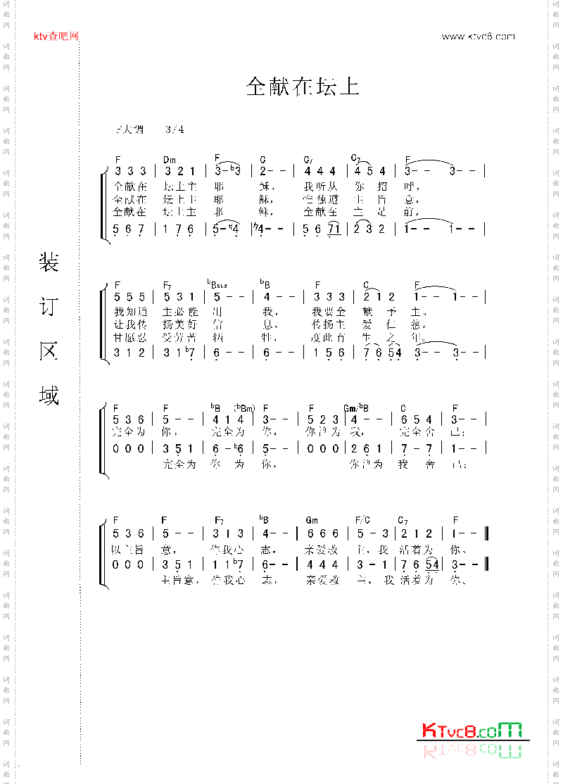 全献在坛上合唱谱