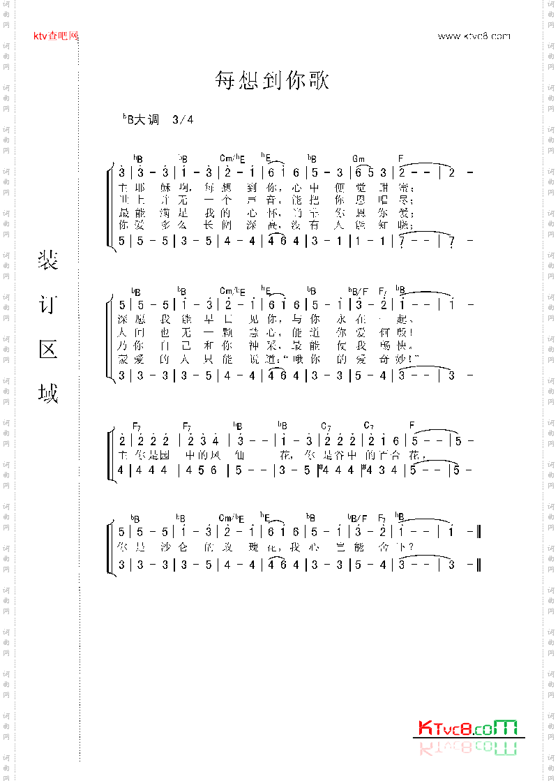 每想到你歌合唱谱