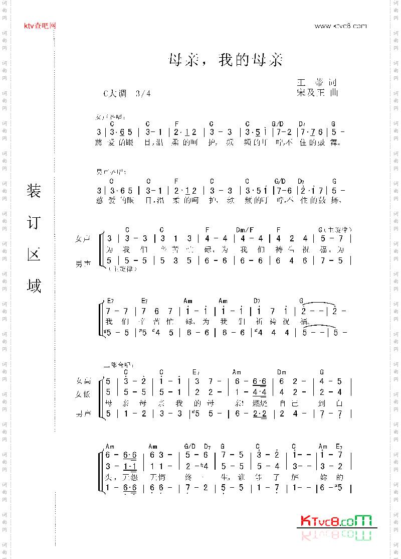 母亲,我的母亲合唱谱