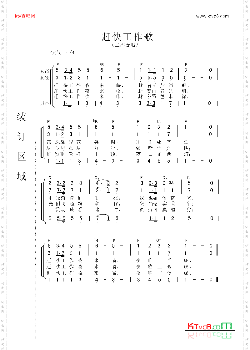 赶快工作歌合唱谱