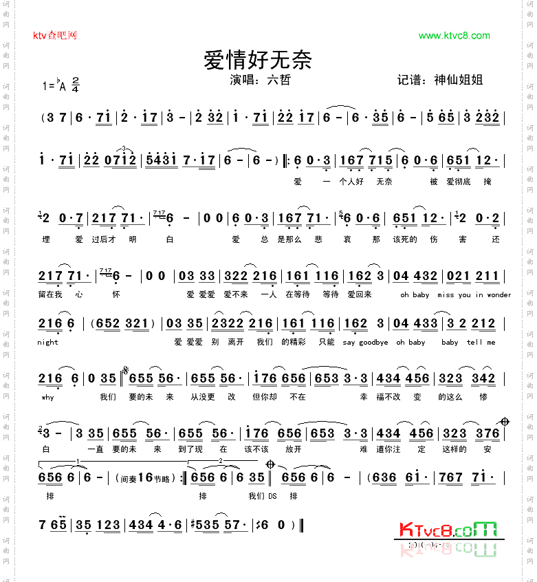 爱情好无奈