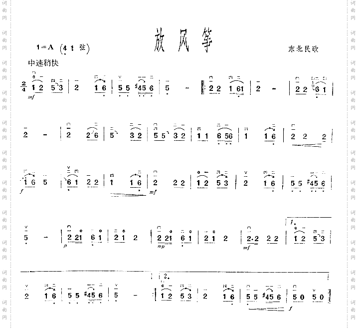放风筝_东北民歌