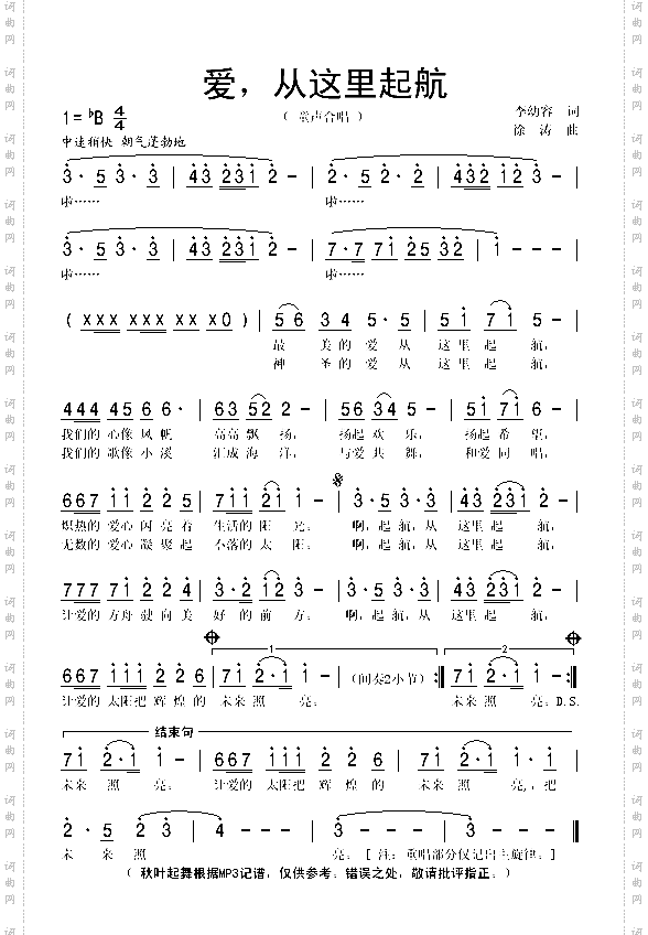 爱,从这里起航