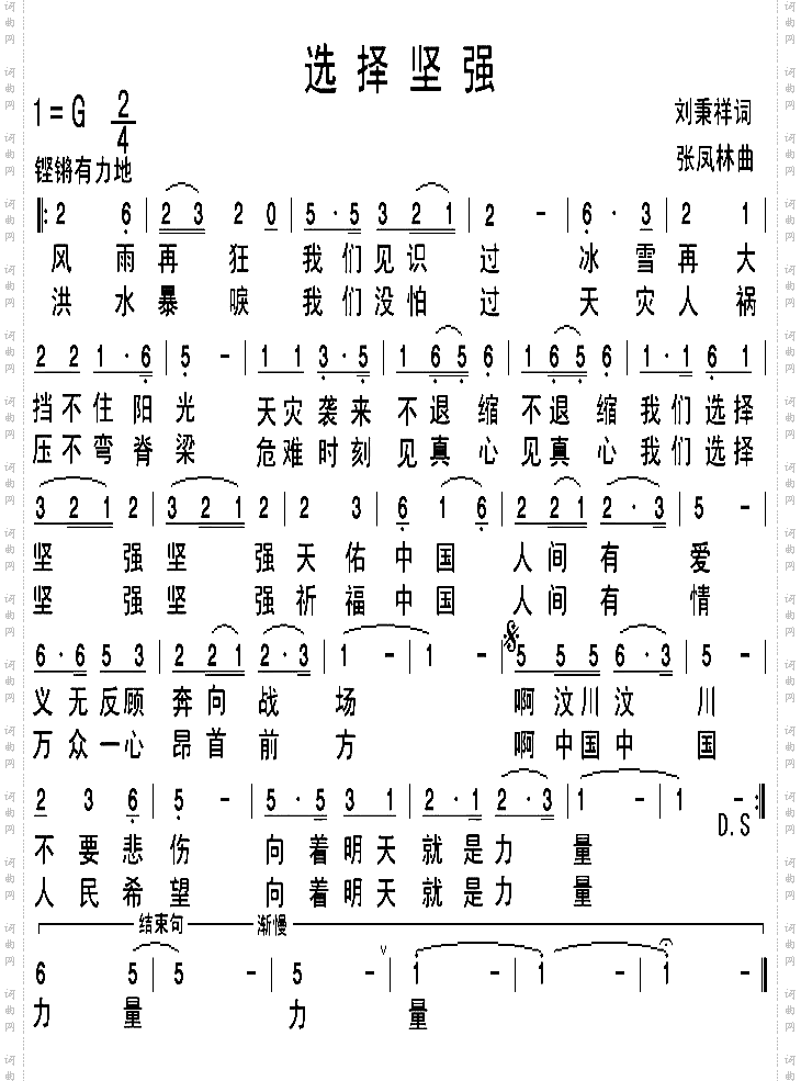 选择坚强献给抗震救灾第一线的勇士们