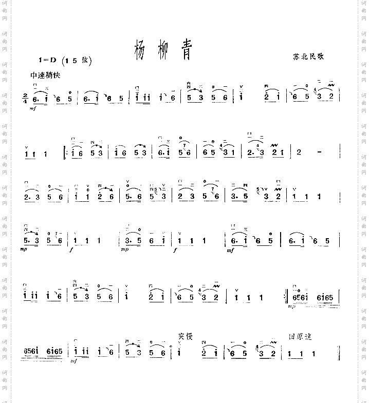 杨柳青苏北民歌