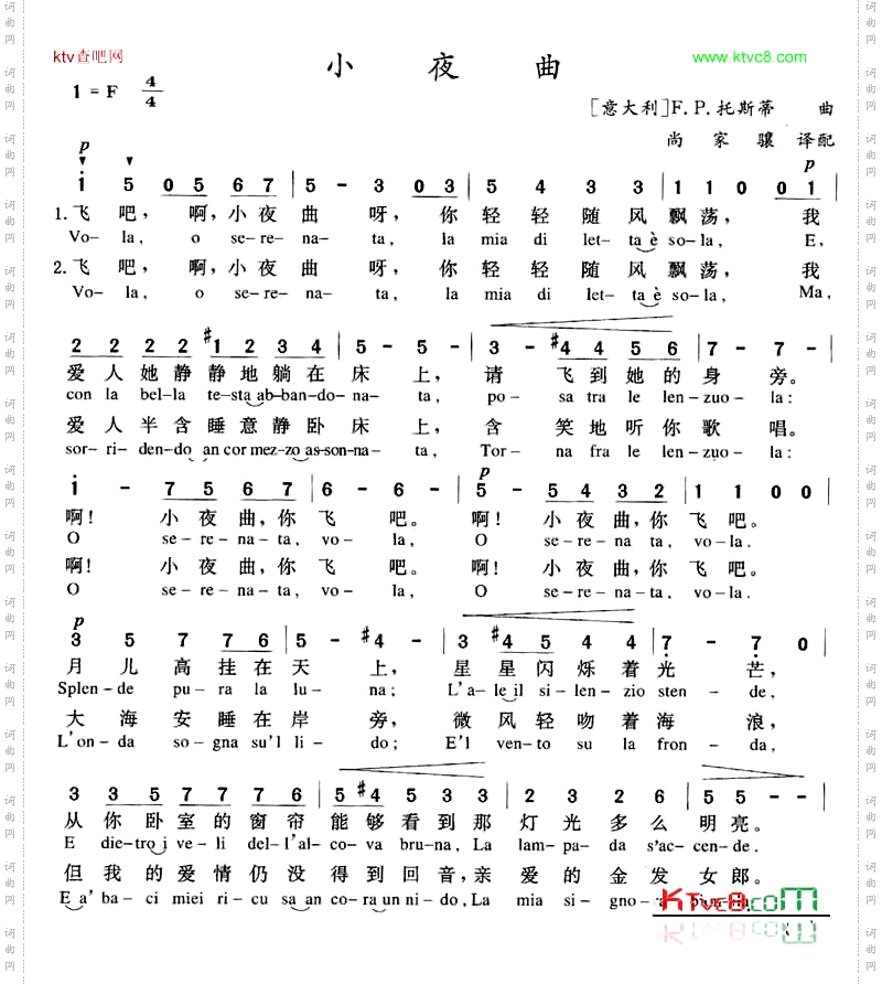 小夜曲托斯蒂