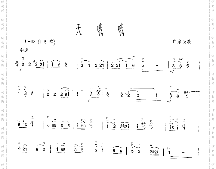 天哦哦广东民歌