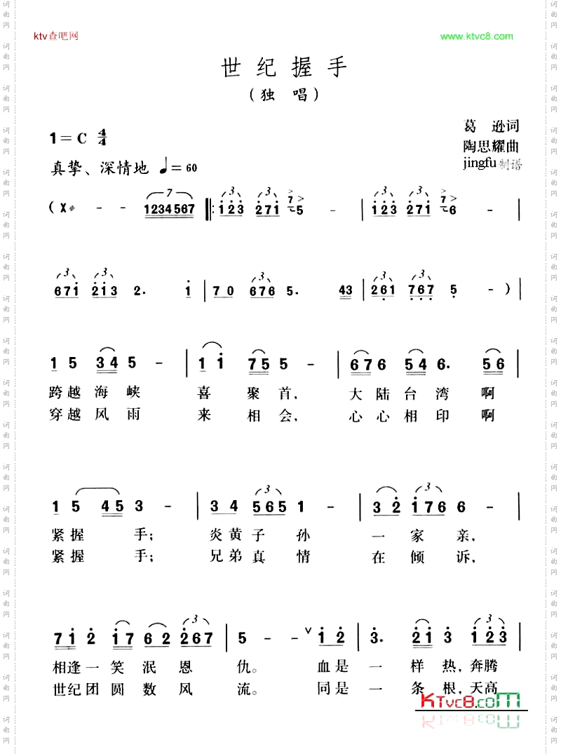 世纪握手