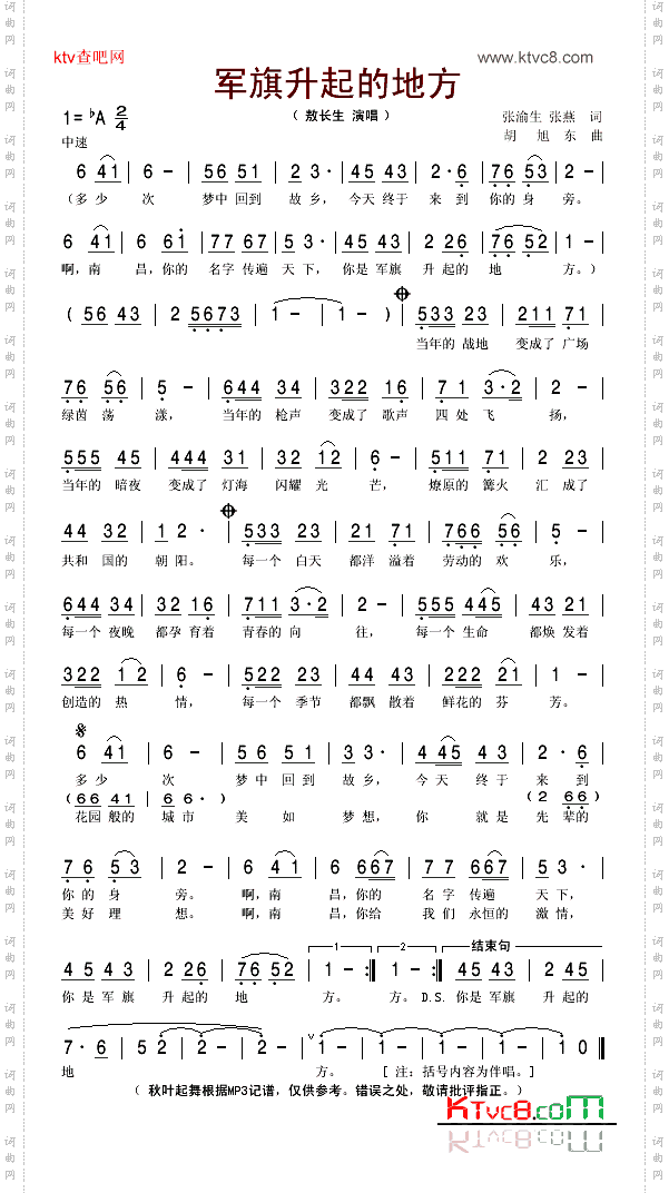 军旗升起的地方