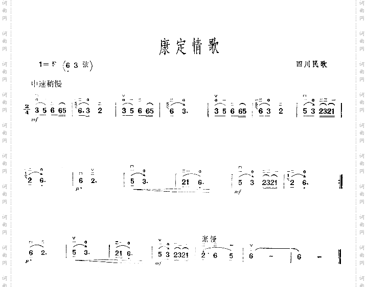 康定情歌四川民歌