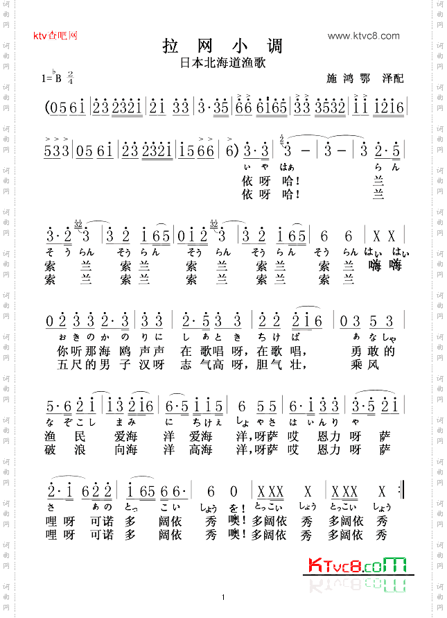 拉网小调